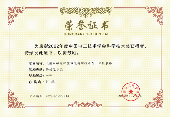 麥格雷博科技進(jìn)步獎(jiǎng)一等獎(jiǎng) (1).png 麥格雷博科技進(jìn)步獎(jiǎng)一等獎(jiǎng) (1).png