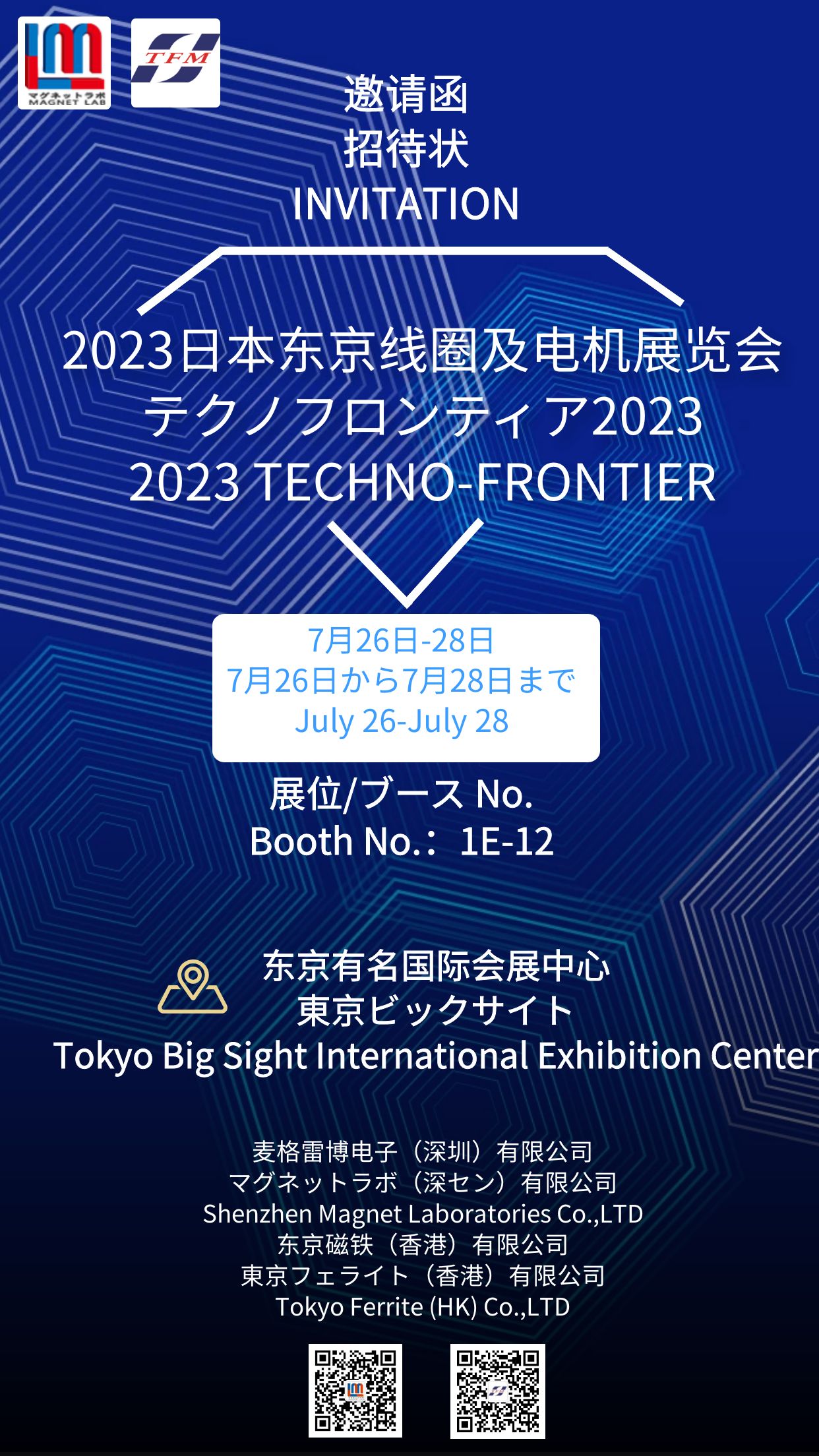 TECHNO-FRONTIER 7月26日-28日中日英邀請(qǐng)函.jpg