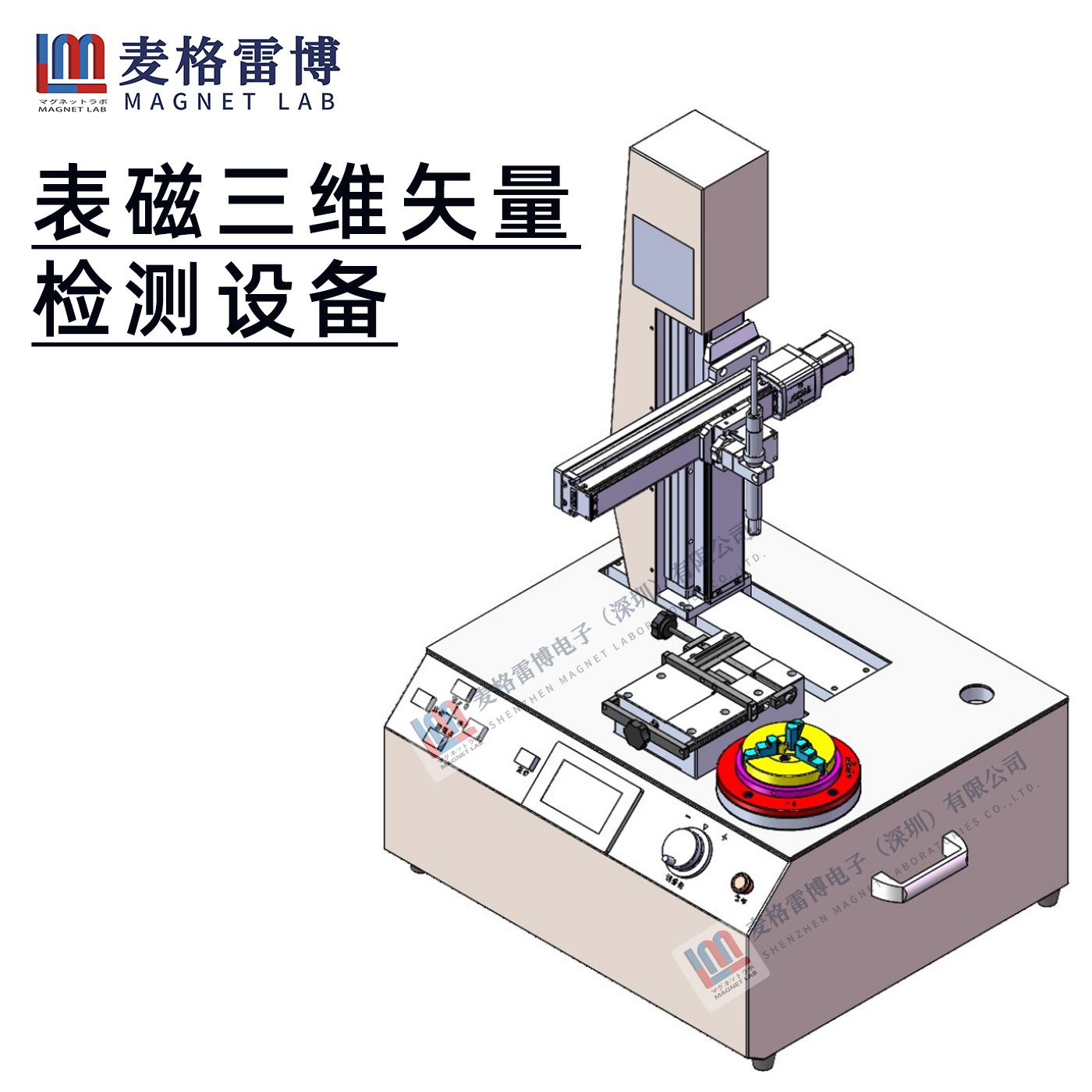 表磁三維矢量檢測(cè)設(shè)備